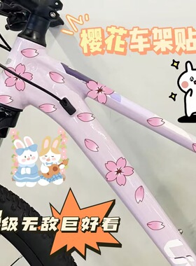 适用捷安特山地车XTC800/XTC800PLUS高颜值樱花贴纸轮毂防水贴纸