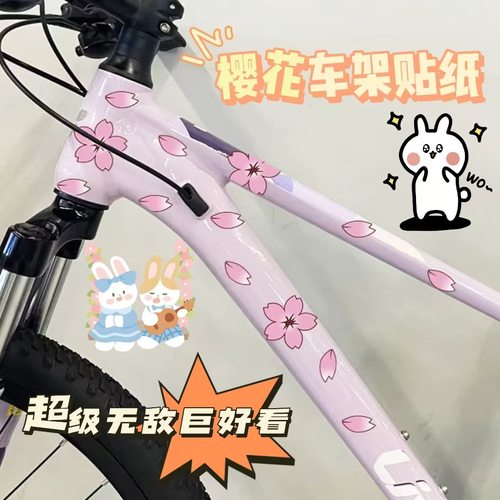 适用捷安特女生山地车meme1/meme2高颜值樱花贴纸轮毂防水贴纸