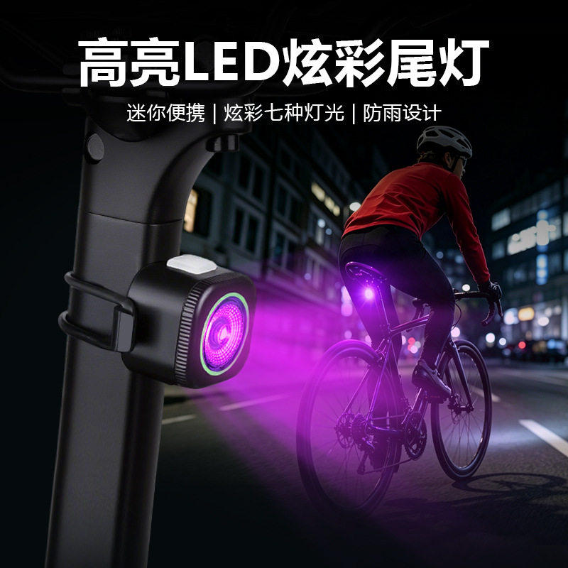 适用速比特银河/宇宙/阿童木新款防水炫彩尾灯高亮长续航夜骑尾灯图片