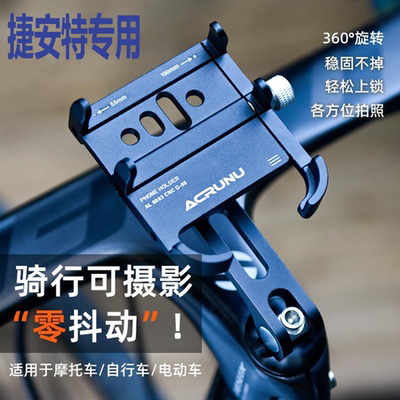 适用捷安特乌梅子酱alight2/xtc800/atx830防震手机支架装备配件