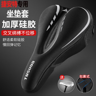 适用捷安特xtcslr800坐垫套超软防屁股痛山地公路车原装座垫装备