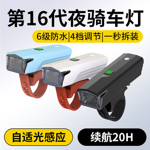 适用捷安特xtc800/820/800plus夜骑前灯强光手电筒防水照明前灯