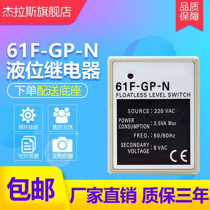 杰拉斯液位继电器水位控制器61F-GP-N N8 61F-GP-NHAC220V 110V