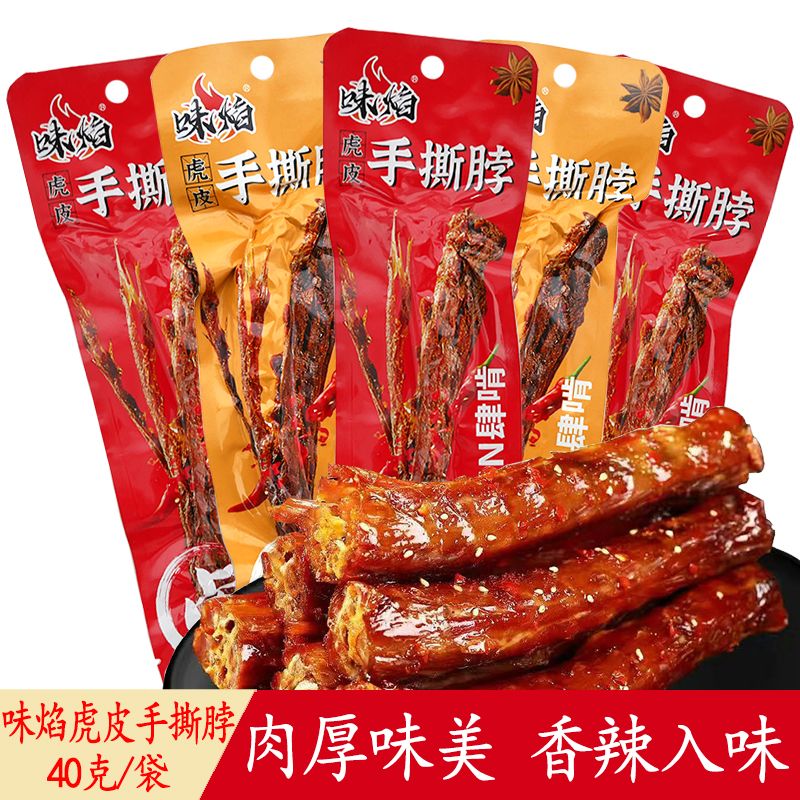 味焰虎皮烤脖40g糖醋黑鸭香辣味风干鸡脖非鸭脖宿舍休闲零食小吃