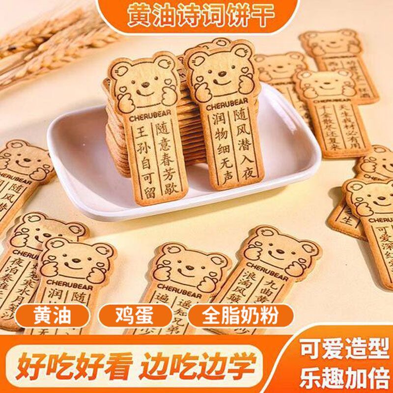 诗词饼干】国风墨韵诗句唐诗黄油诗词饼干整盒办公室解压零食