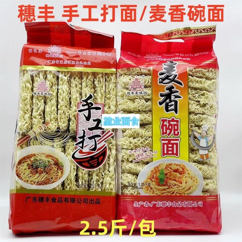 穗丰麦味园麦香碗面麦香面王手工打面非油炸面炒面面条拉面2.5斤