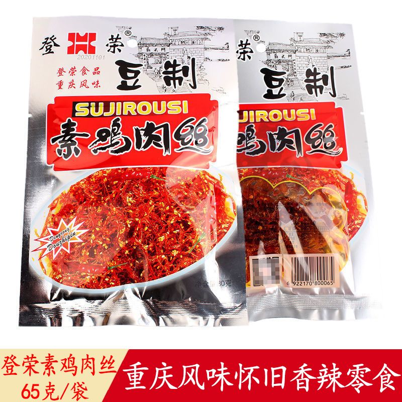 登荣素鸡肉丝65g重庆风味麻辣素鸡丝特惠装香辣爽口怀旧零食小吃