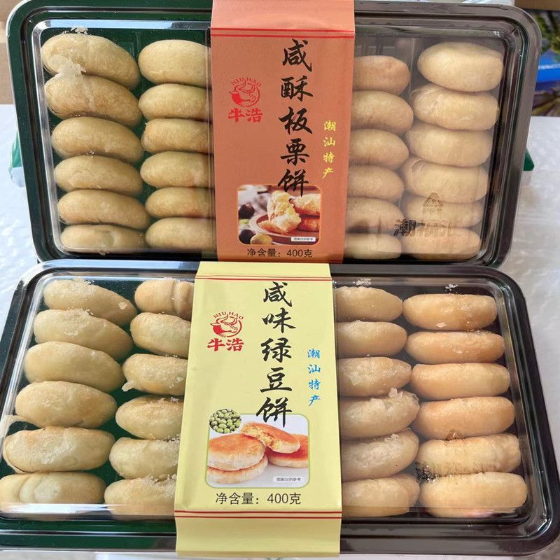 潮汕特产牛浩咸酥板栗饼 绿豆饼 板栗酥饼茶点休闲零食400克包邮
