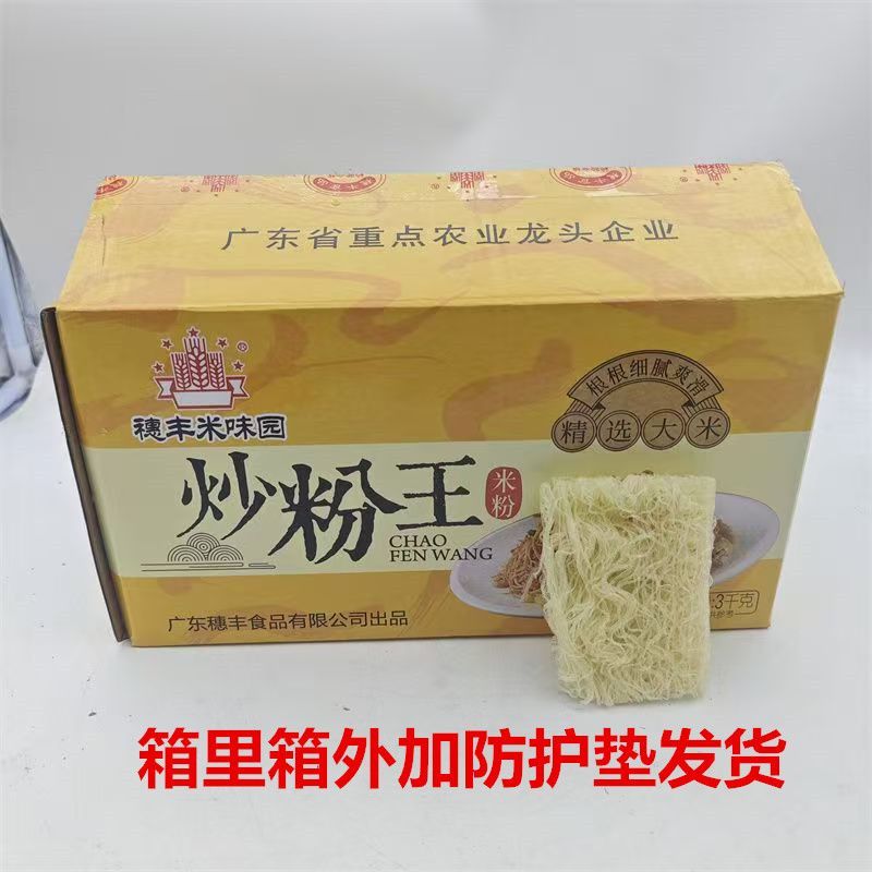穗丰米味园米粉炒粉王广州米排粉梅县客家米粉汤粉广东丰顺米线