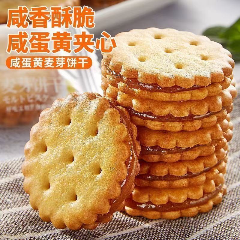 咸蛋黄麦芽饼干夹心饼独立包装办公室解馋休闲零食小吃休闲食品