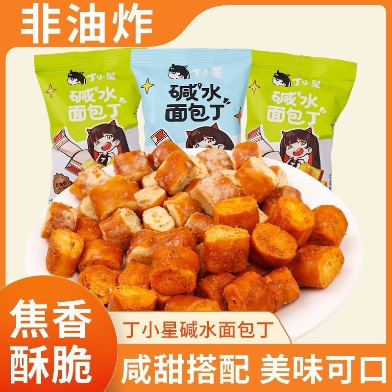 丁小星海盐焦糖碱水面包酥脆麻非油炸解馋休闲散装