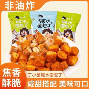 丁小星海盐焦糖碱水面包酥脆麻非油炸解馋休闲散装