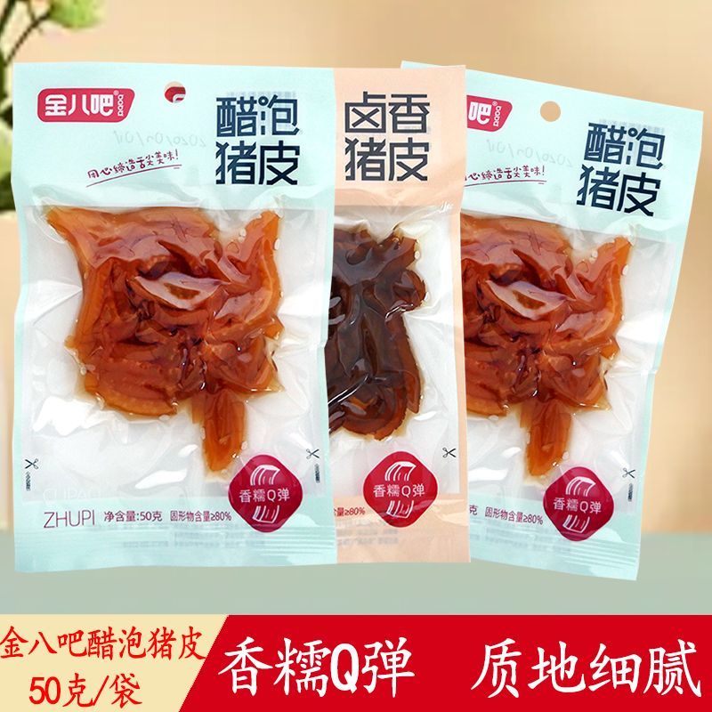 金八吧卤香醋泡猪皮泡椒味酸辣水晶肉皮小包装零食下酒菜小吃50g