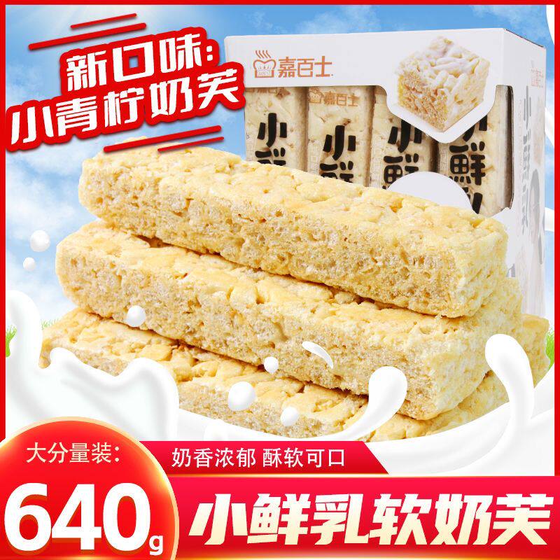 嘉百士小软奶芙牛奶沙琪玛单盒网红店独立包装老式传统鲜乳奶盖