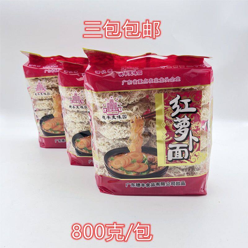 穗丰麦味园 红萝卜面胡萝卜面碗面梅州腌面早餐饼面条袋装800克