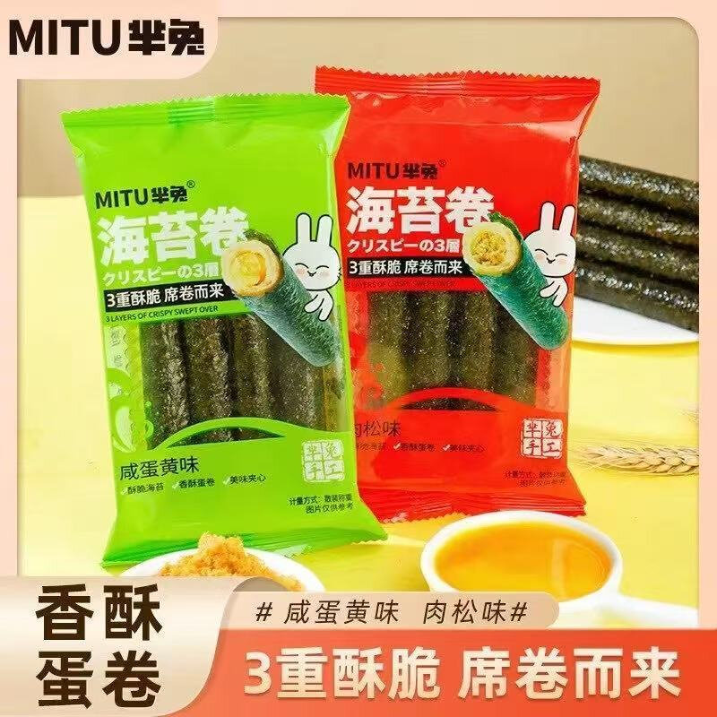 芈兔海苔卷咸蛋黄味肉松味紫菜蛋卷夹心注心蛋卷休闲零食小吃茶点