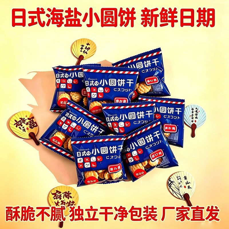 整箱海盐味小包装整箱好吃儿童零食
