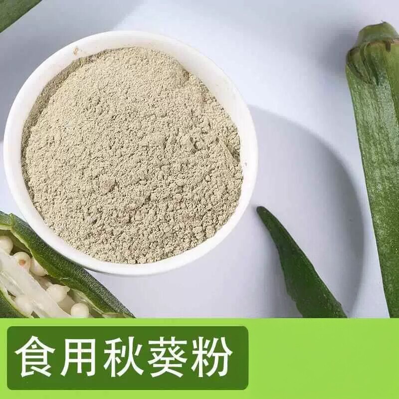 天然秋葵粉1kg干秋葵粉食用代餐粉膳食纤维黄秋葵蔬菜粉细粉