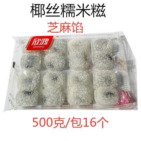 欣鸿糯米糍椰蓉芝麻馅椰丝芝麻馅糍粑驴打滚麻薯糍粑即食500g