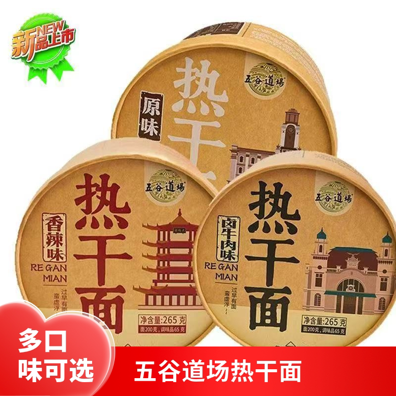 五谷道场热干面桶装多口味整箱免煮速食香辣味干拌面