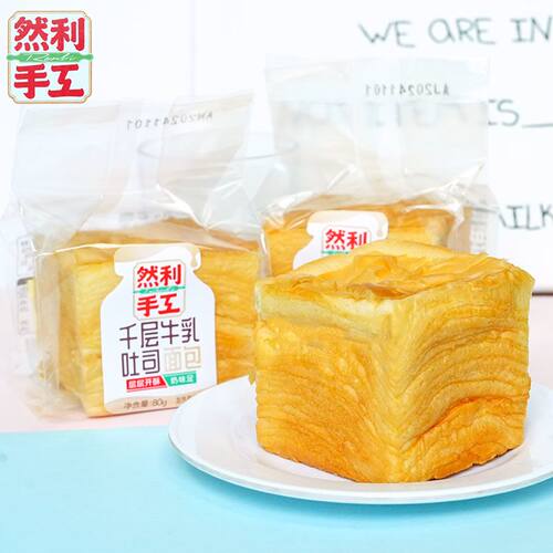 7月然利手工千层牛乳吐司整箱早餐零食下午茶点心包邮