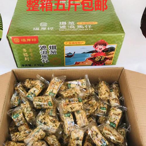 福厚桦爆葱遮浪马仔葱味玛仔萨其马沙琪玛休闲零食汕尾特产散装