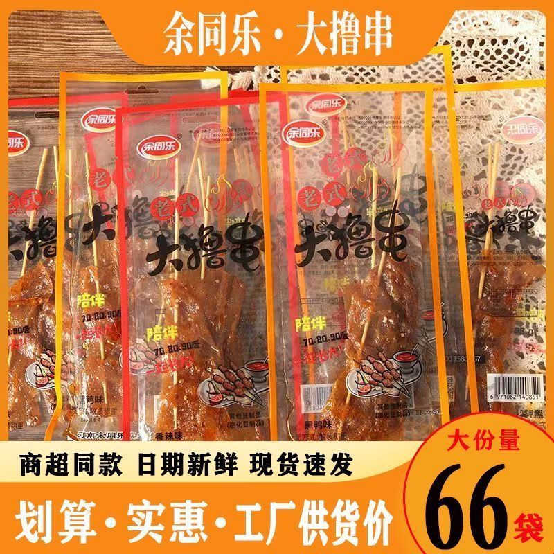余同乐老式大撸串儿时豆制品经典怀旧辣条童年零食黑鸭味网红休闲