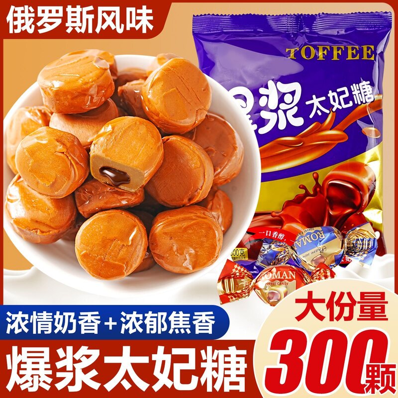 爆浆太妃糖夹心巧克力味喜糖奶糖年货零食俄罗斯风味糖果5斤
