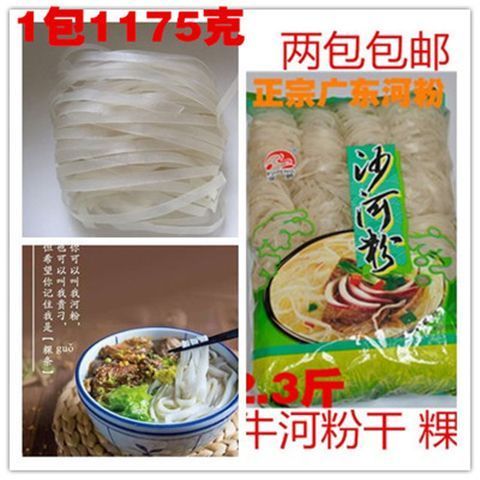 瑞鹏沙河粉正宗广东河粉牛河粉粿条干宽米粉水粄干饭店餐馆1175克