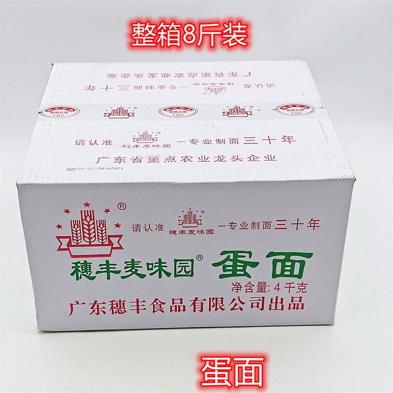 穗丰麦味园蛋面快餐馆饭店面大碗面波纹面腌面汤面炒面整箱8斤9斤