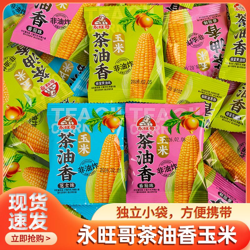 永旺哥茶油香玉米粒酥脆奶油芝士味爆米花苞谷玉米豆休闲零食