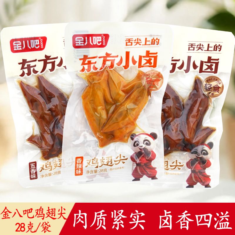 金八吧28g香辣五香味鸡翅尖即食解馋鸡尖卤味熟食小吃休闲零食