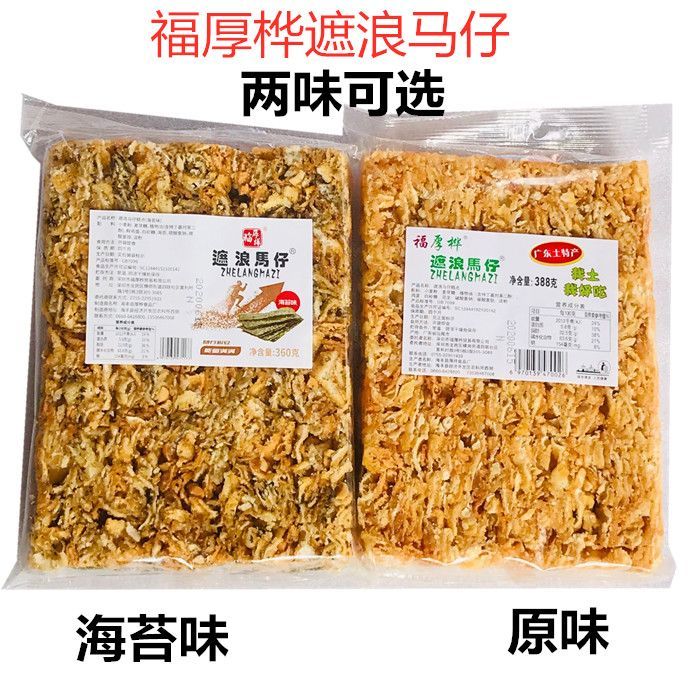 福厚桦遮浪马仔拔丝马仔原味海苔味马仔玛仔沙琪玛汕尾特产