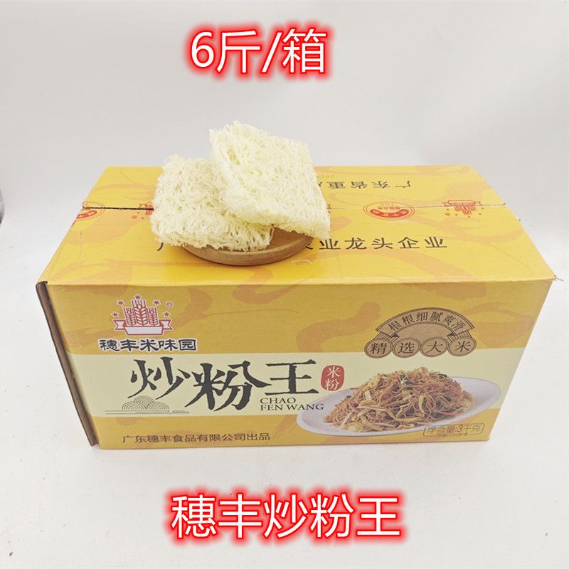 穗丰米味园 炒粉王 米排粉梅县客家米粉汤粉广东炒粉王箱装6斤