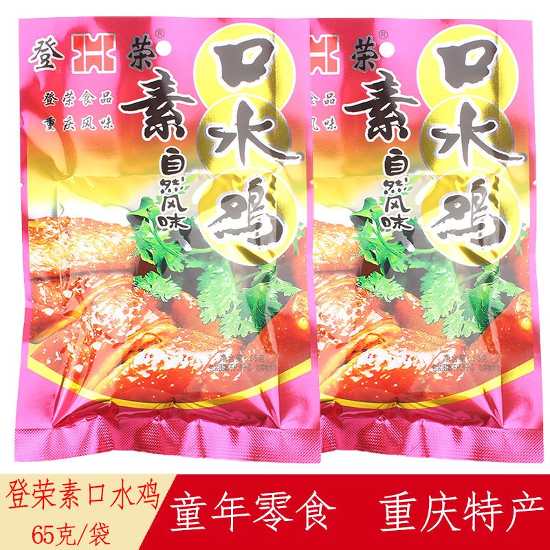 登荣素口水鸡65g袋装重庆特产素鸡肉辣子鸡零食校园怀旧辣条小吃