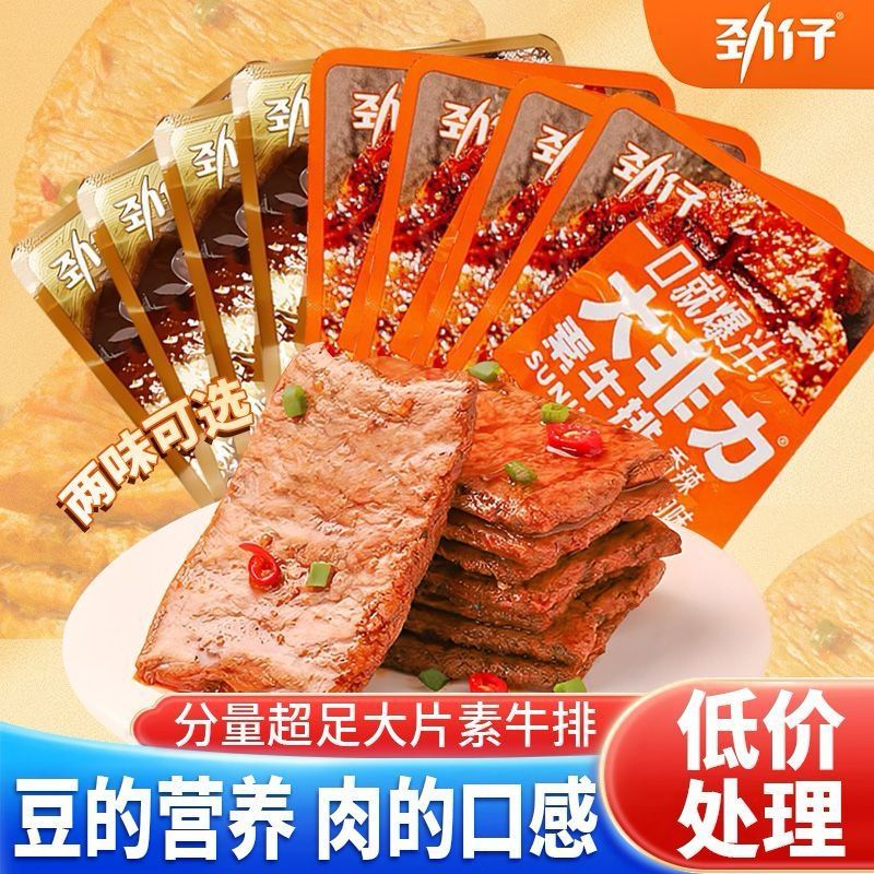 大非力素牛排撕素香辣牛肉味甜麻味解馋小吃素肉零食休闲