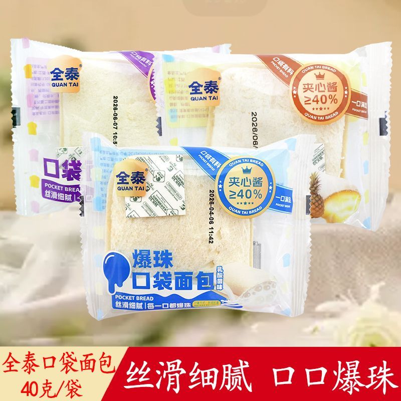 全泰口袋面包芋泥乳酸菌夹心早餐菠萝学生休闲蛋糕零食糕点代餐