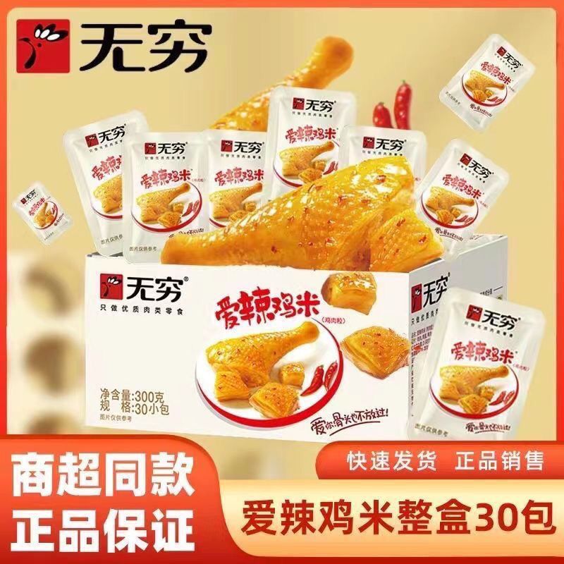 无穷爱辣鸡米盒装香辣鸡肉粒休闲零食即食鸡米零食