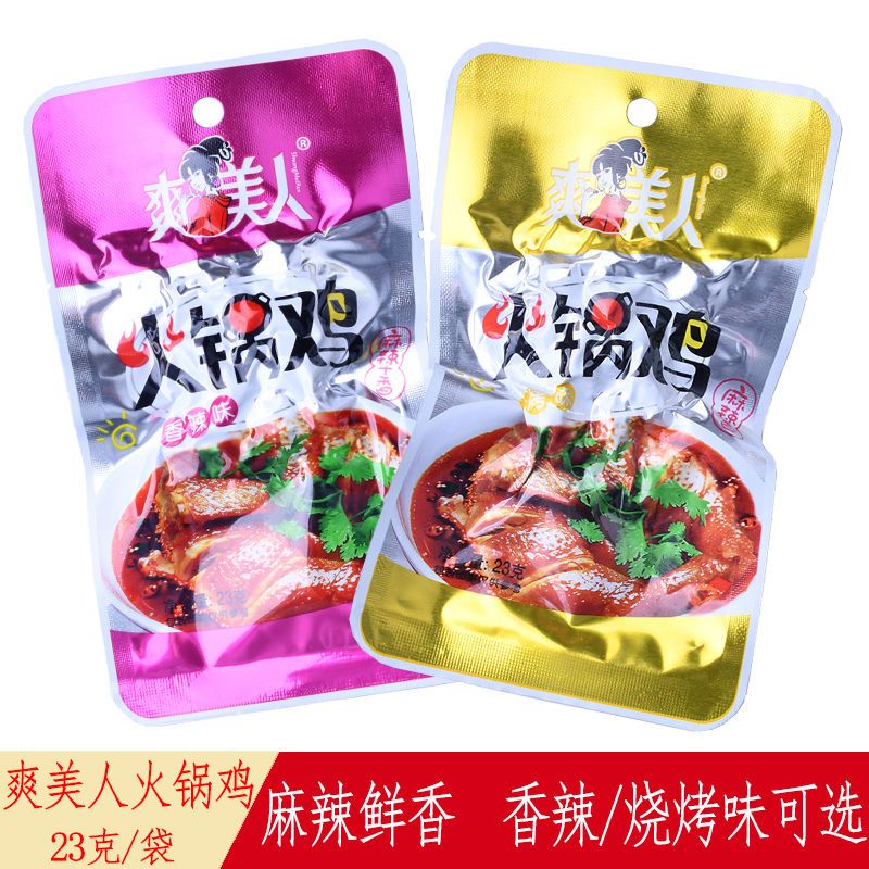 爽美人火锅鸡23g香辣烧烤爽口鸡口水鸡辣子鸡重庆特产麻辣味零食