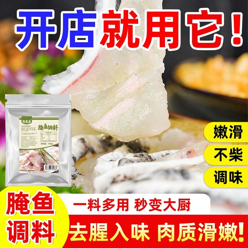 腌鱼粉商用腌鱼料1000g腌鱼料包石锅鱼嫩鱼粉腌鱼水煮鱼片专用料