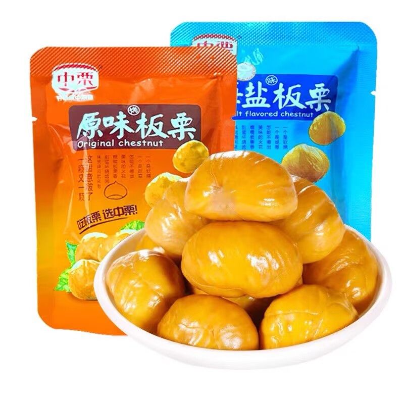 5月中栗板栗原味即食小包装开袋去皮香甜甘栗仁休闲坚果零食包邮