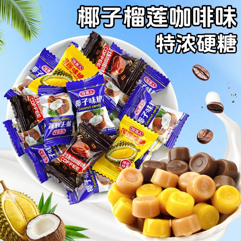 特浓椰子味糖榴莲味糖咖啡糖混合水果味糖果喜糖儿童零食年货