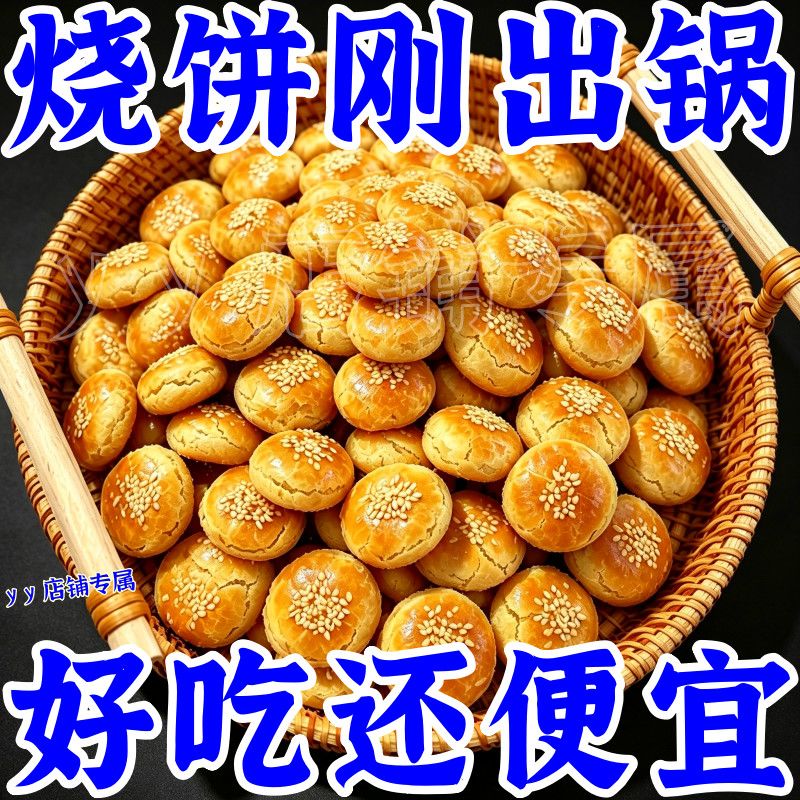 黄山烧饼正宗梅菜扣肉梅干菜陷特产老式烧饼肉制品食品