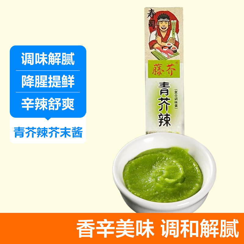 芥末酱青芥辣海鲜刺身寿司料理日式寿司调味酱小包装