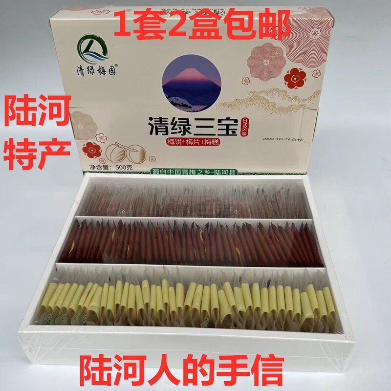 陆河特产清绿三宝 清绿梅园 乌梅糕片 梅饼 梅片 青梅制品500克