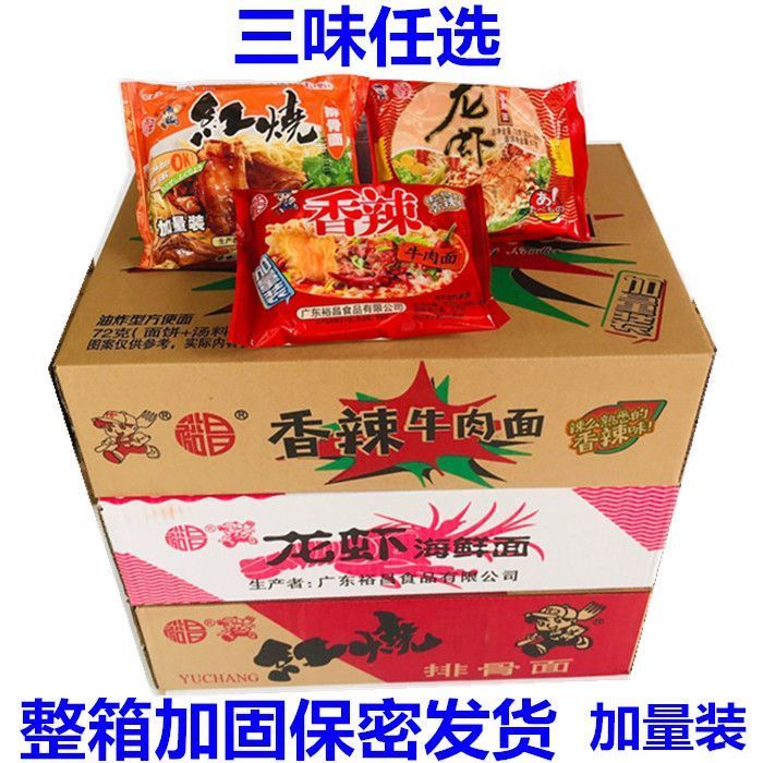 裕昌红烧排骨面龙虾海鲜面香辣牛肉面方便面干吃面早餐宵夜童年