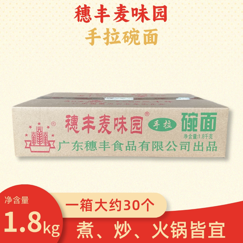 穗丰麦味园手拉碗面大碗面火锅面炒面小碗面速食面素面蛋面3.6斤