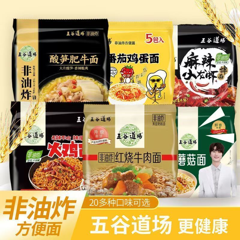 五谷道场非油炸方便面袋装酸笋肥牛宿舍免煮即食速食