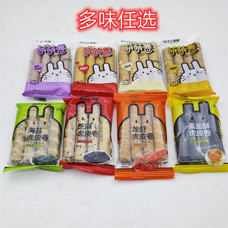 芈兔萌萌卷榴莲味香芋牛奶味豆乳味咸蛋黄味海苔虎皮卷芝麻味龙虾
