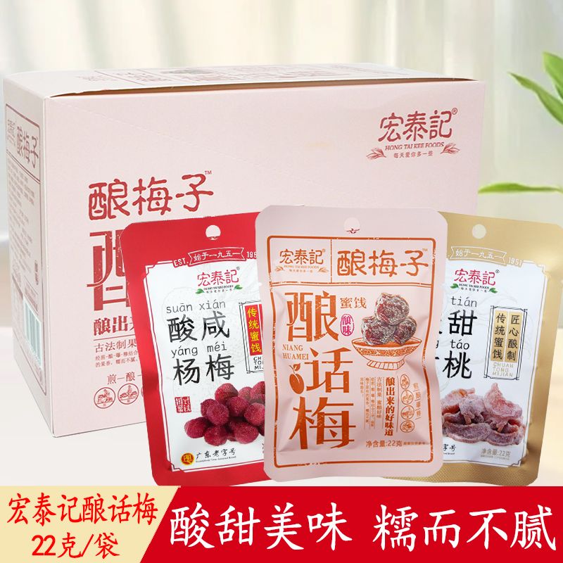 宏泰记酿话梅酸咸杨梅酿梅肉袋装果干蜜饯办公室休闲零食果脯